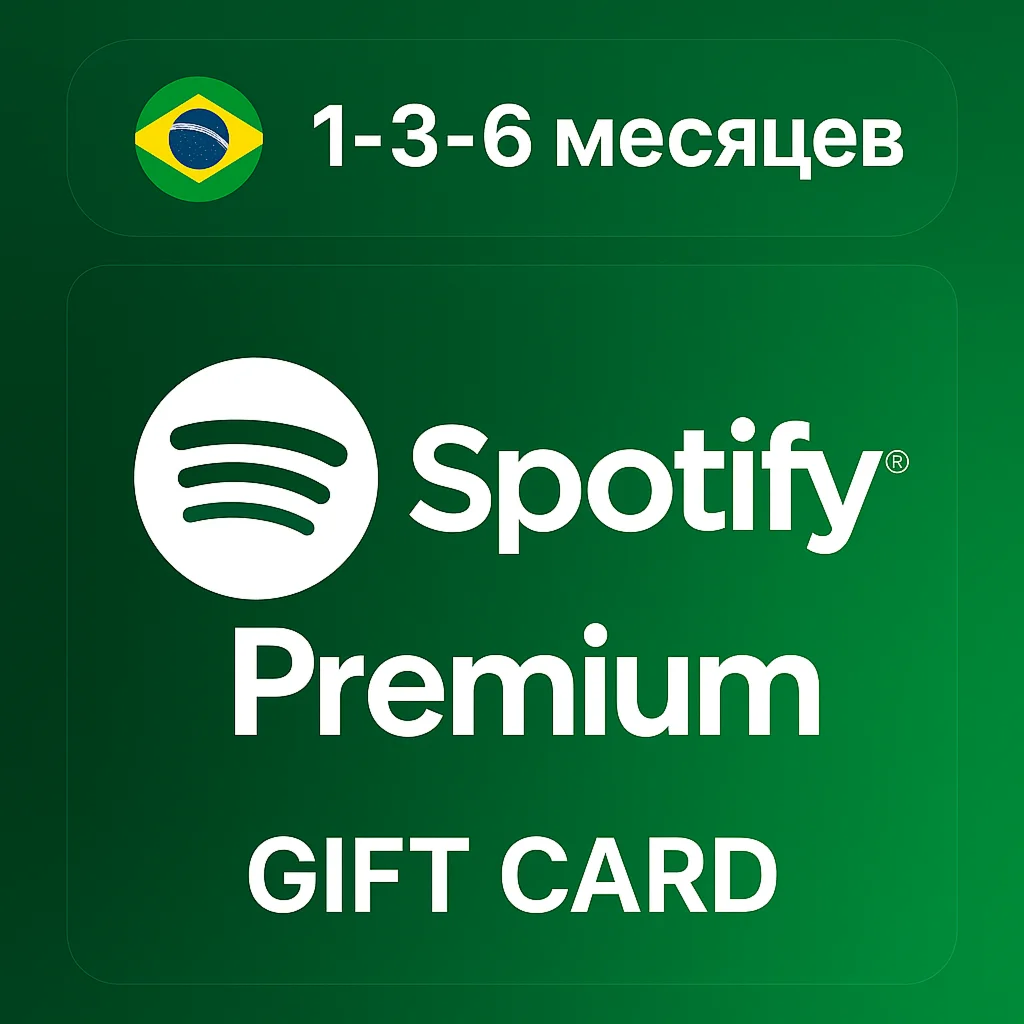 Карта Spotify Premium 1-3-6 месяцев БРАЗИЛИЯ