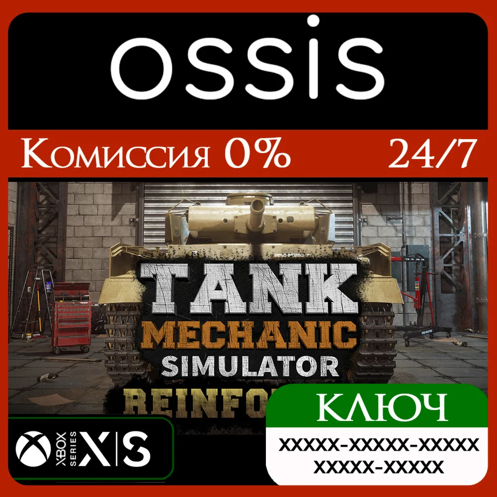 КЛЮЧ Tank Mechanic Simulator - Reinforced XBOX Код