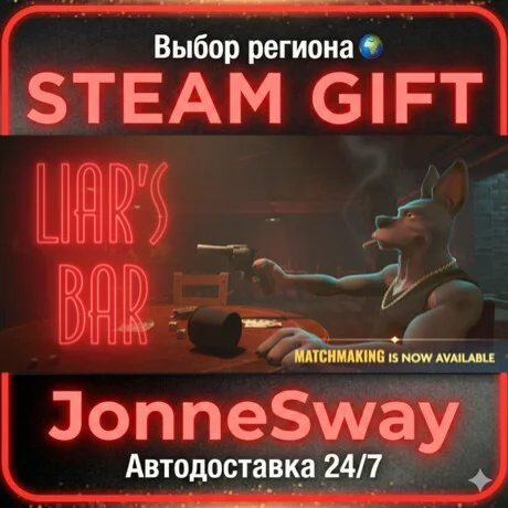 Liar's Bar STEAM AВТО 24/7