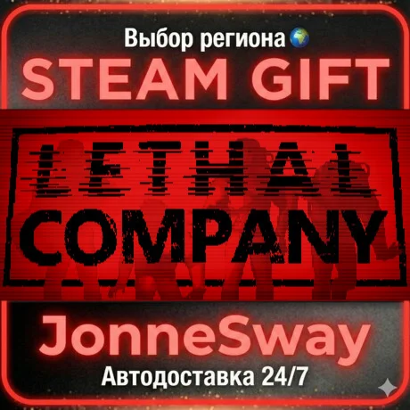 Lethal Company STEAM AВТО 24/7