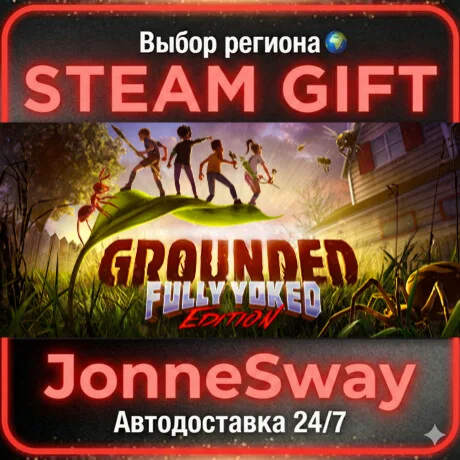 Grounded STEAM AВТО 24/7