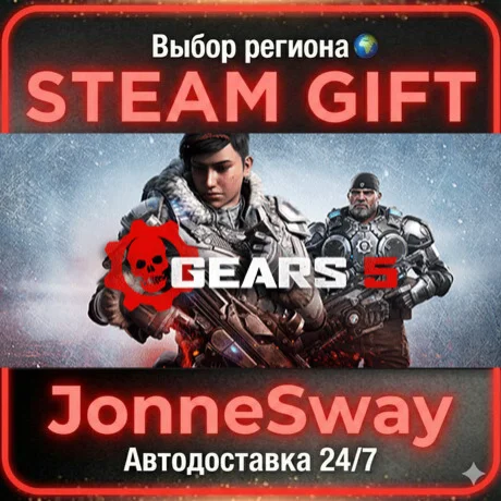 Gears 5 STEAM AВТО 24/7