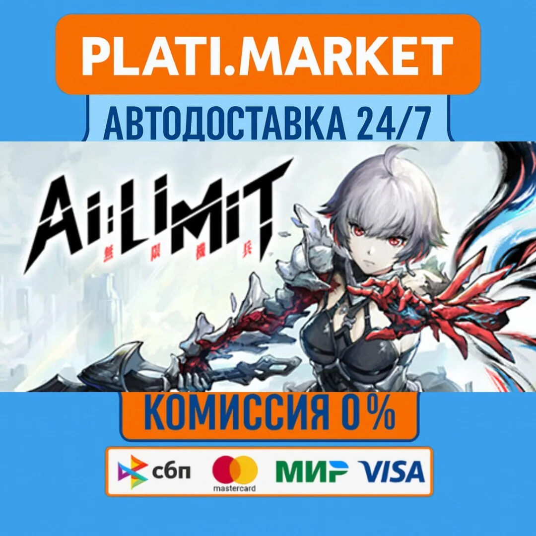 AI LIMIT⟡STEAM GIFT ВСЕ РЕГИОНЫ АВТО 0%