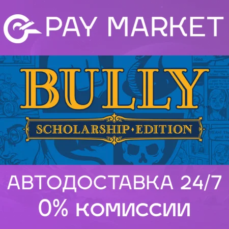 Bully: Scholarship Edition | Rockstar ключ GLOBAL 