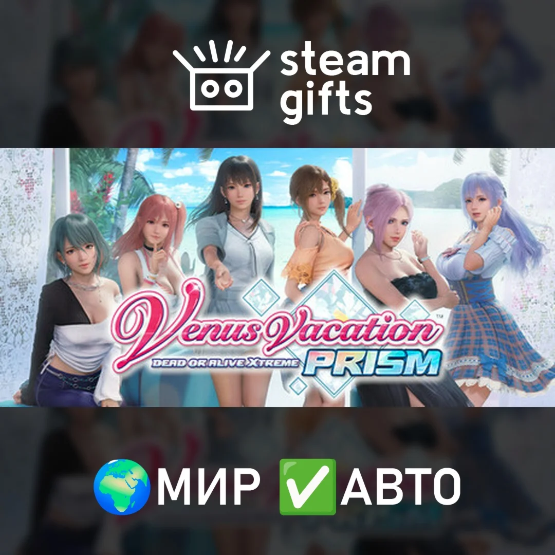 Venus Vacation PRISM DOA Xtreme Deluxe МИР АВТО