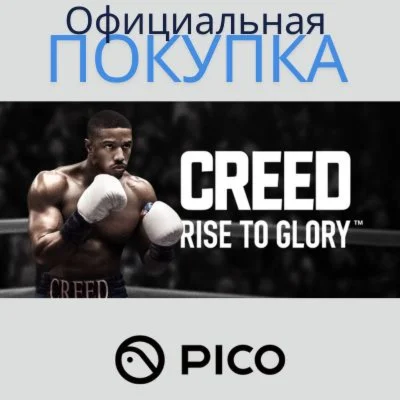 Creed: Rise to Glory™ для PICO