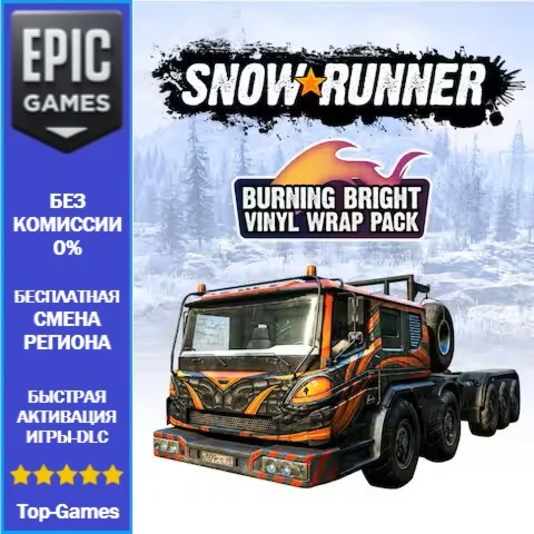 Snowrunner — набор «Ослепительно яркая виниловая плёнка