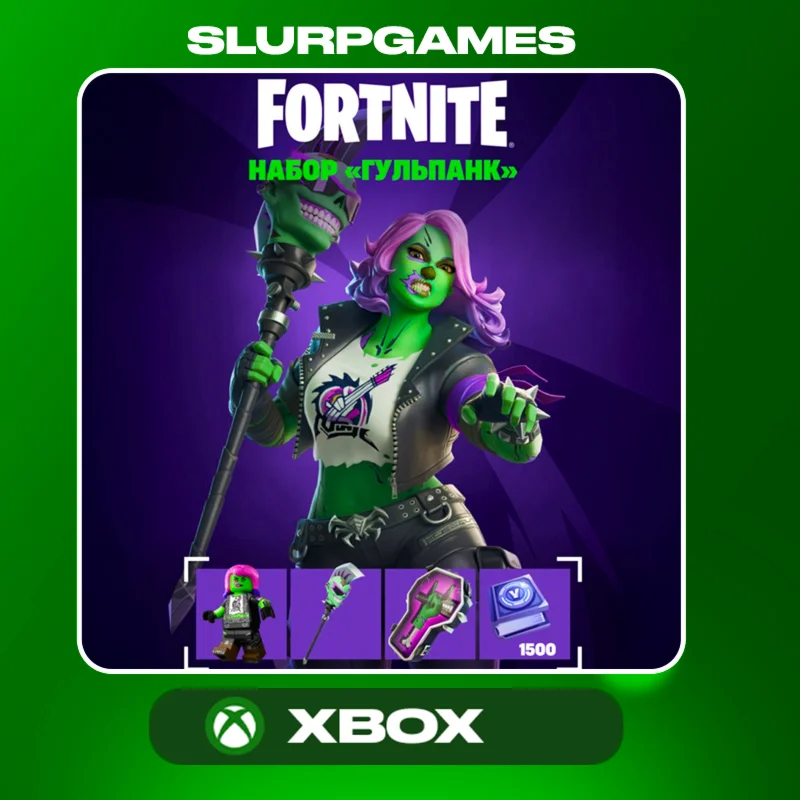 Fortnite - Набор «Гульпанк» КЛЮЧ XBOX