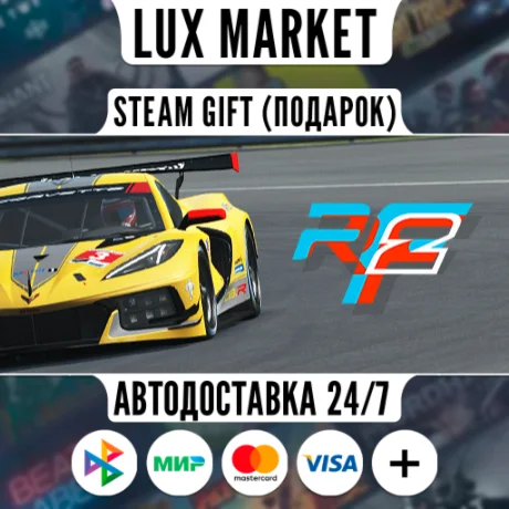 rFactor 2/МИР/АВТО