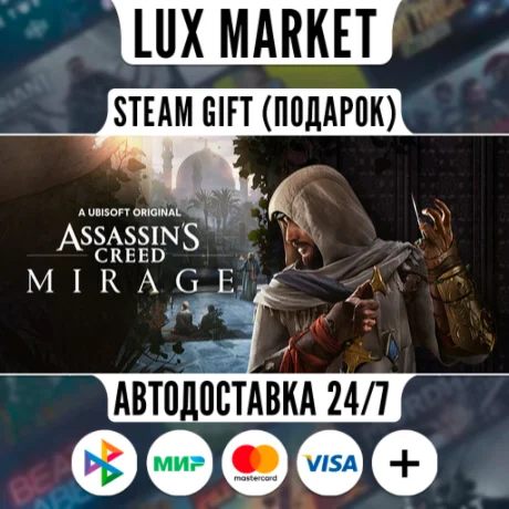 Assassin’s Creed Mirage Master Assassin Edition/АВТО