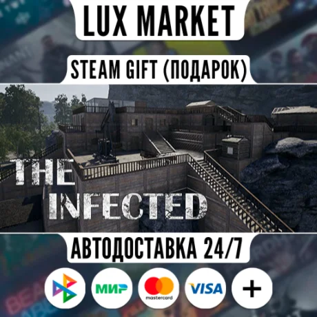 The Infected/МИР/АВТО