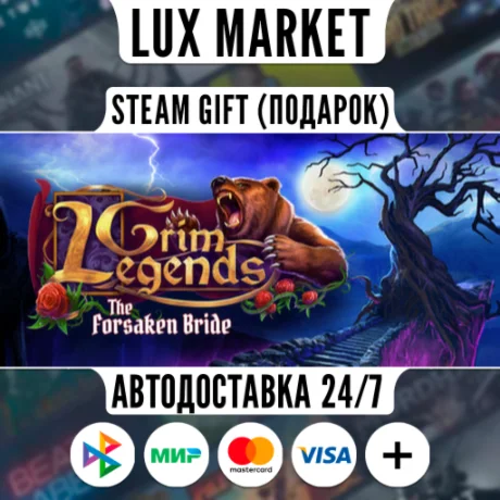 Grim Legends: The Forsaken Bride/МИР/АВТО