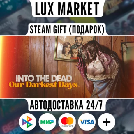 Into the Dead: Our Darkest Days/МИР/АВТО