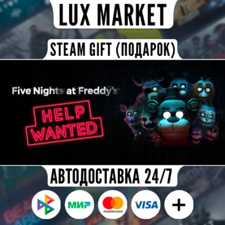 Five Nights at Freddy's: Help Wanted/МИР/АВТО