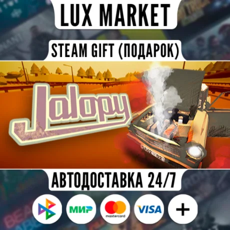 Jalopy/МИР/АВТО