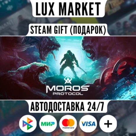 Moros Protocol/МИР/АВТО