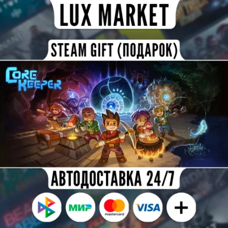 Core Keeper/МИР/АВТО
