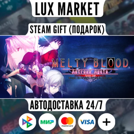 MELTY BLOOD Actress Again Current Code/МИР/АВТО