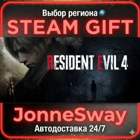 Resident Evil 4 STEAM AВТО 24/7