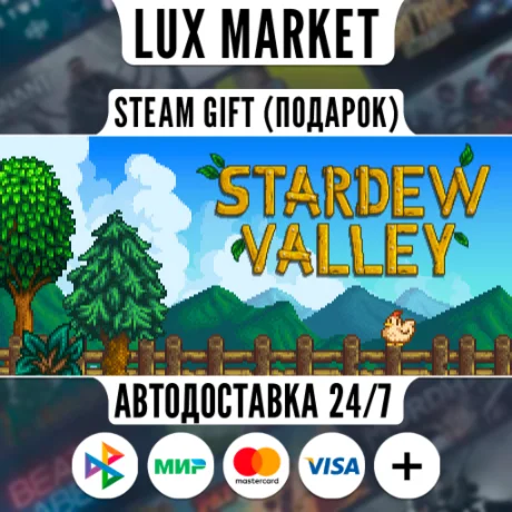 Stardew Valley/МИР/АВТО