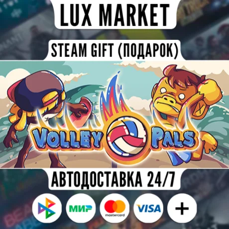 Volley Pals/МИР/АВТО