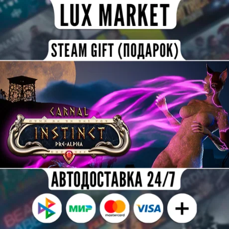 Carnal Instinct/МИР/АВТО
