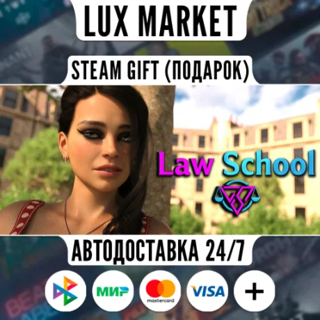 Law School/МИР/АВТО