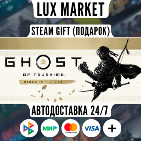 Ghost of Tsushima DIRECTOR'S CUT/МИР/АВТО