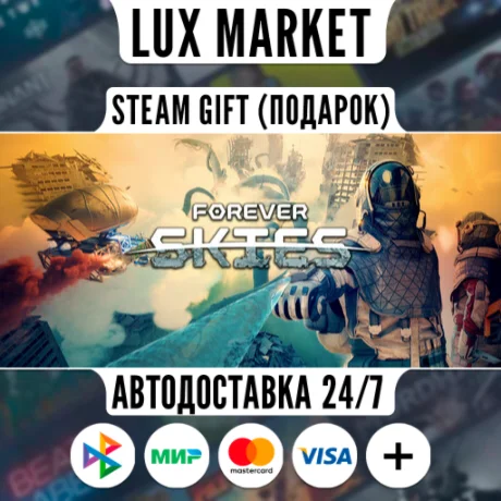 Forever Skies/МИР/АВТО