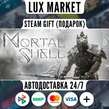 Mortal Shell/МИР/АВТО