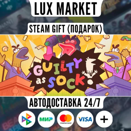 Guilty as Sock!/МИР/АВТО