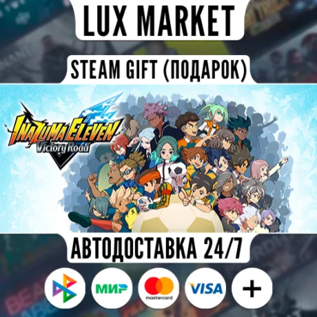 INAZUMA ELEVEN: Victory Road/МИР/АВТО