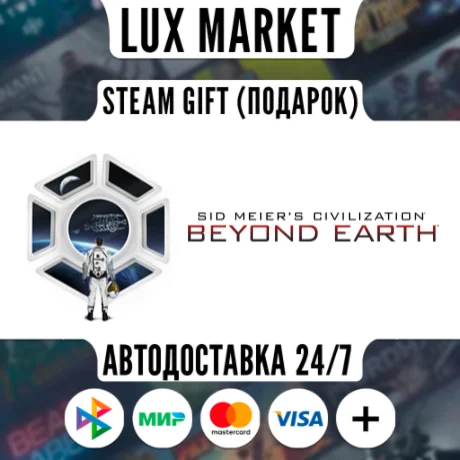 Civilization: Beyond Earth – The Collection/МИР/АВТО