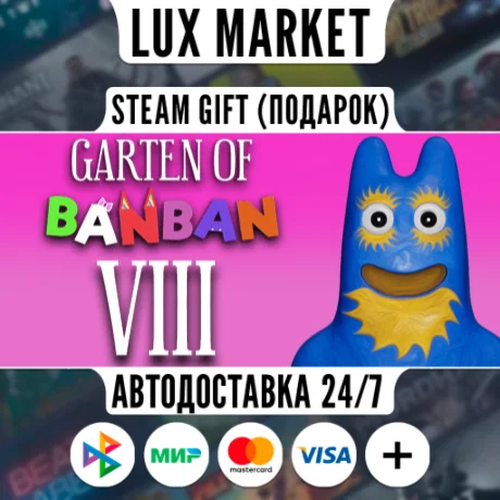 Garten of Banban 8: Anti Devil/МИР/АВТО