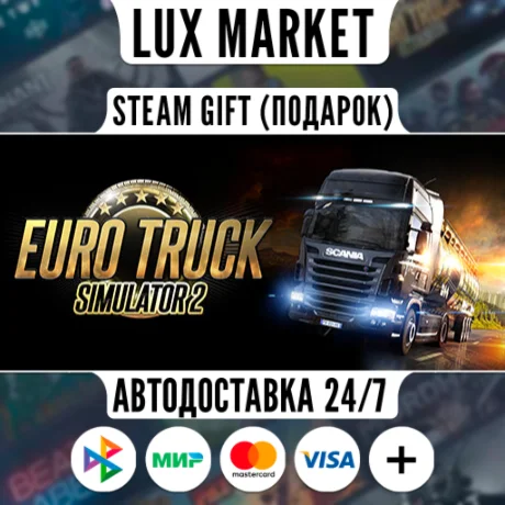 Euro Truck Simulator 2/МИР/АВТО