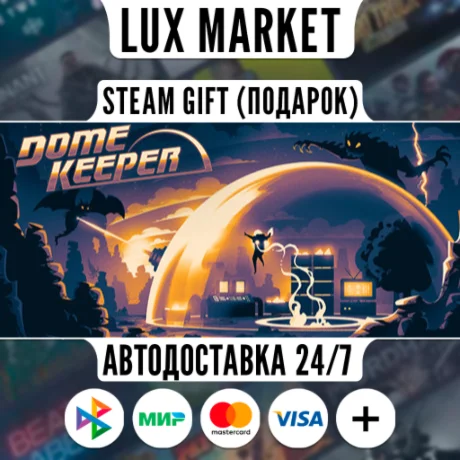 Dome Keeper/МИР/АВТО