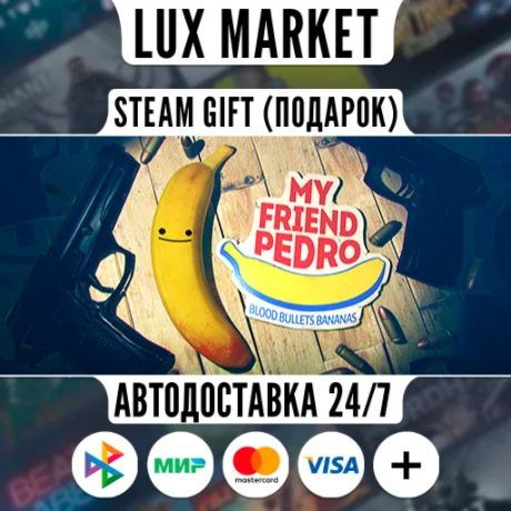 My Friend Pedro/МИР/АВТО