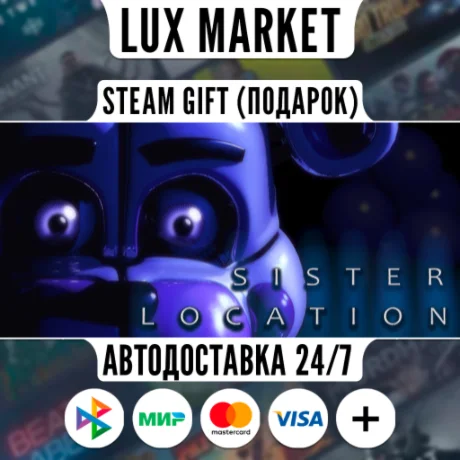 Five Nights at Freddy's: Sister Location/МИР/АВТО