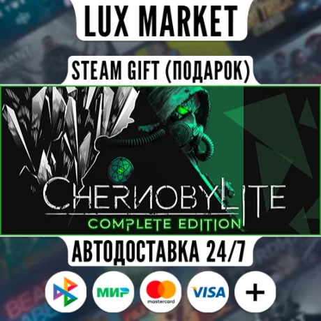 Chernobylite/МИР/АВТО