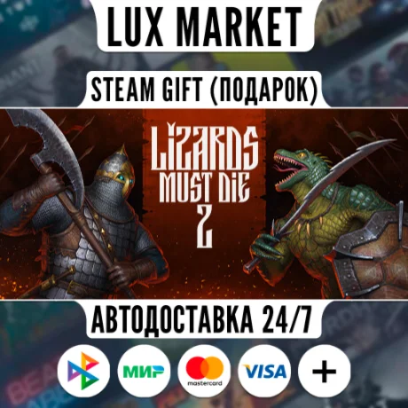 РУСЫ ПРОТИВ ЯЩЕРОВ 2/МИР/АВТО