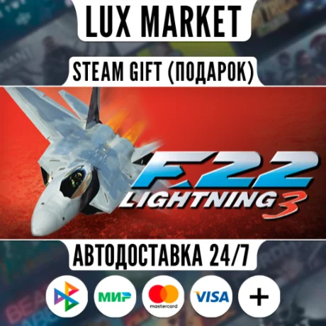 F-22 Lightning 3/МИР/АВТО
