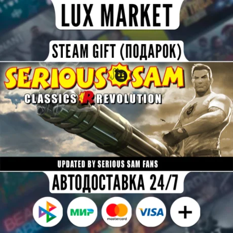 Serious Sam Classics: Revolution/МИР/АВТО