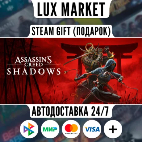 Assassin's Creed Shadows Premium Edition/МИР/АВТО