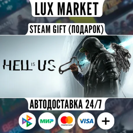 Hell is Us/МИР/АВТО