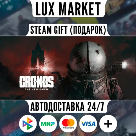 Cronos: The New Dawn/МИР/АВТО