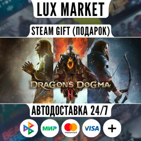 Dragon's Dogma 2 Deluxe Edition/МИР/АВТО