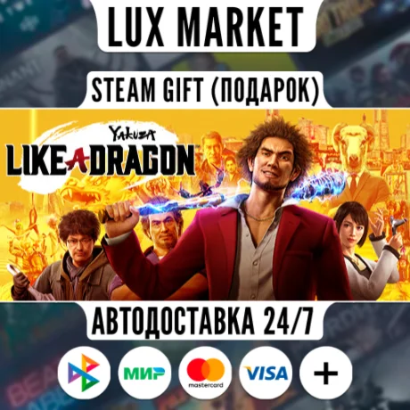 Yakuza: Like a Dragon Hero Edition/МИР/АВТО