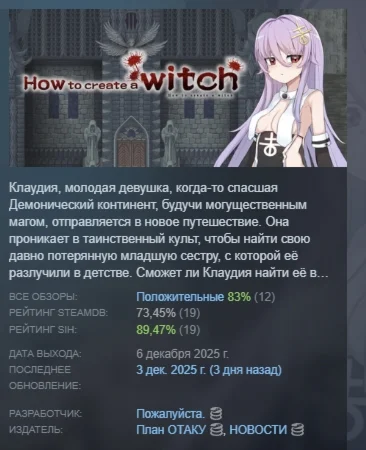 How to create a witch АВТОДОСТАВКА STEAM РОССИЯ
