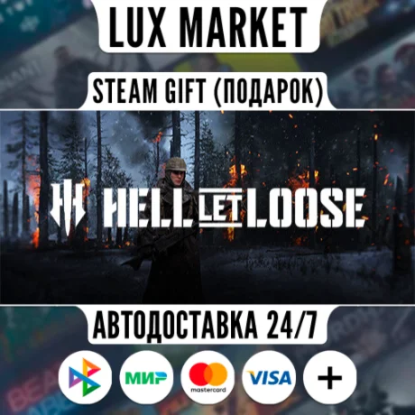 Hell Let Loose - Deluxe Edition/МИР/АВТО