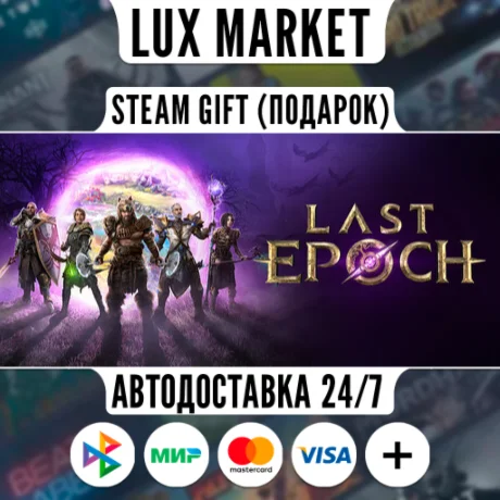 Last Epoch Deluxe Edition/МИР/АВТО